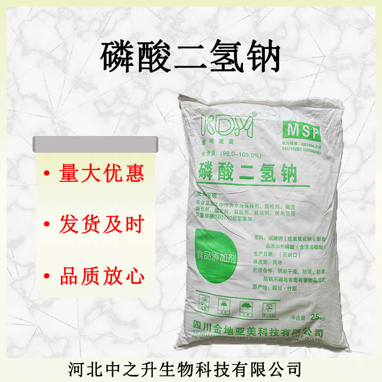 供應磷酸二氫鈉食品級水分保持劑 食品添加劑凝固劑量大從優