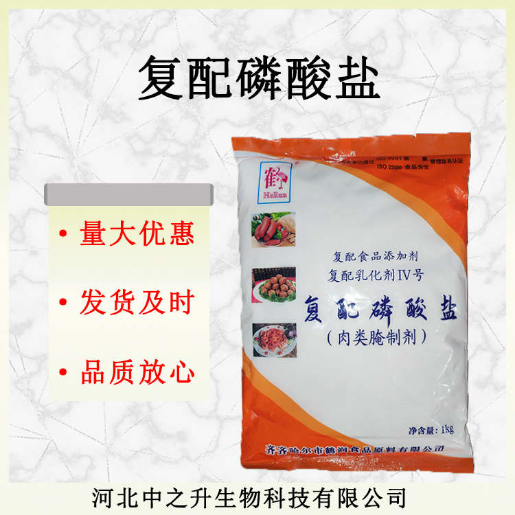 復配磷酸鹽 肉制品改良劑生濕面增重水分保水劑增脆增彈復配磷酸鹽