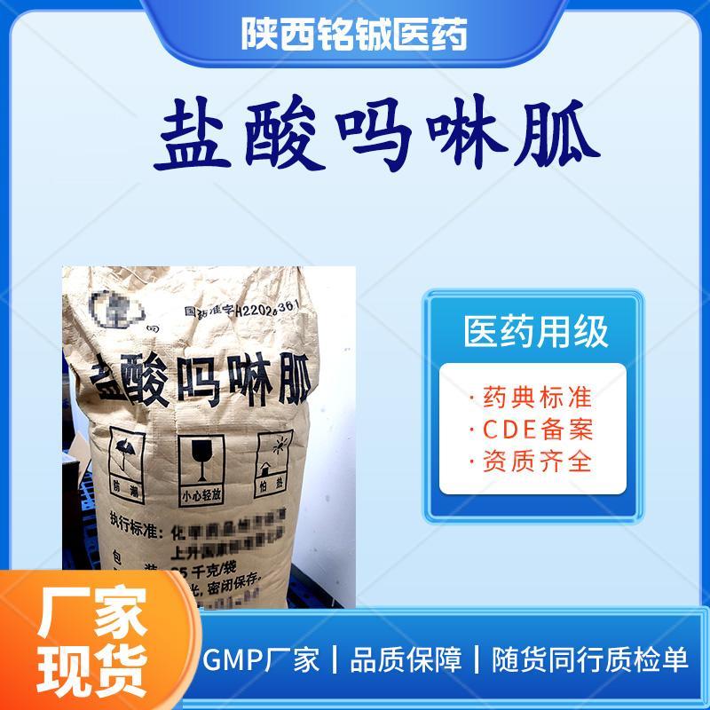 药用级盐酸吗啉胍 药用级盐酸吗啉胍