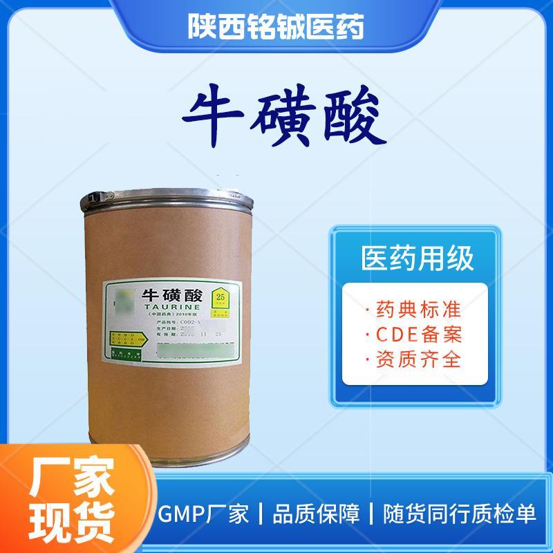 药用级牛磺酸