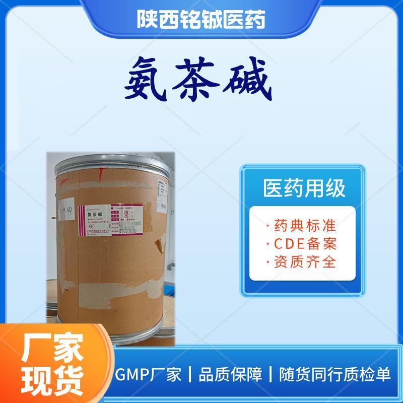 药用级氨茶碱 药用级氨茶碱
