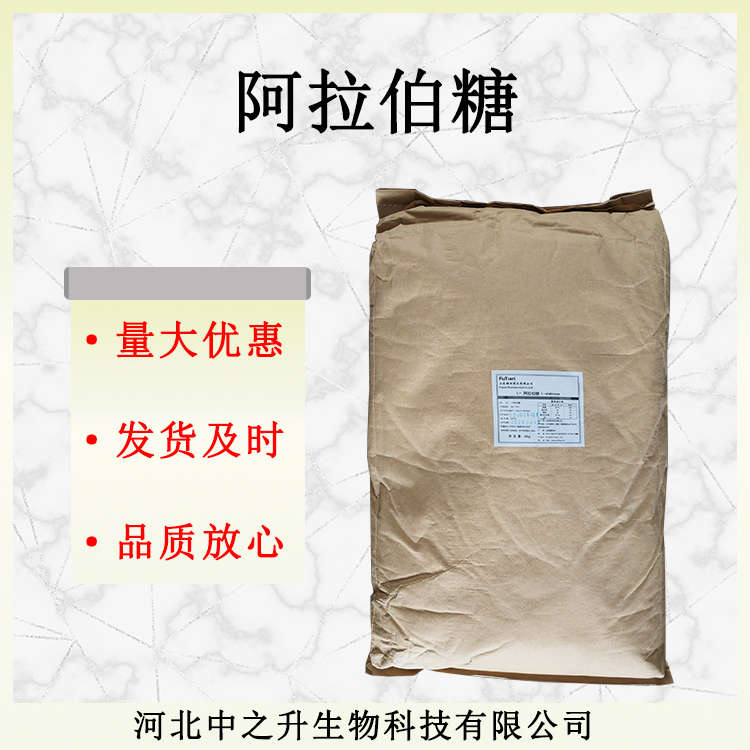 L-阿拉伯糖 食品級甜味劑果膠糖樹膠醛糖 烘焙固體飲料用代糖