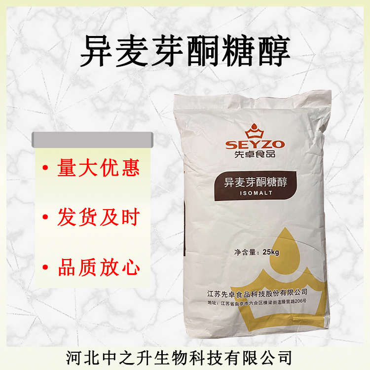 異麥芽酮糖醇 食品級艾素糖益壽糖珊瑚糖棒棒糖用原料 量大從優