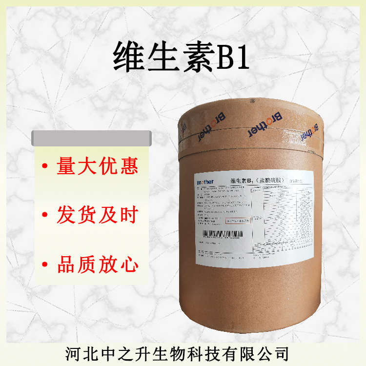 維生素b1 食品級維生素B1 鹽酸硫胺素 VB1營養增補劑量大從優