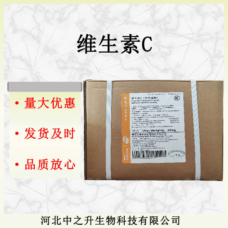 維生素C 食品級抗壞血酸水溶性維生素VC粉 飲料壓片用vc