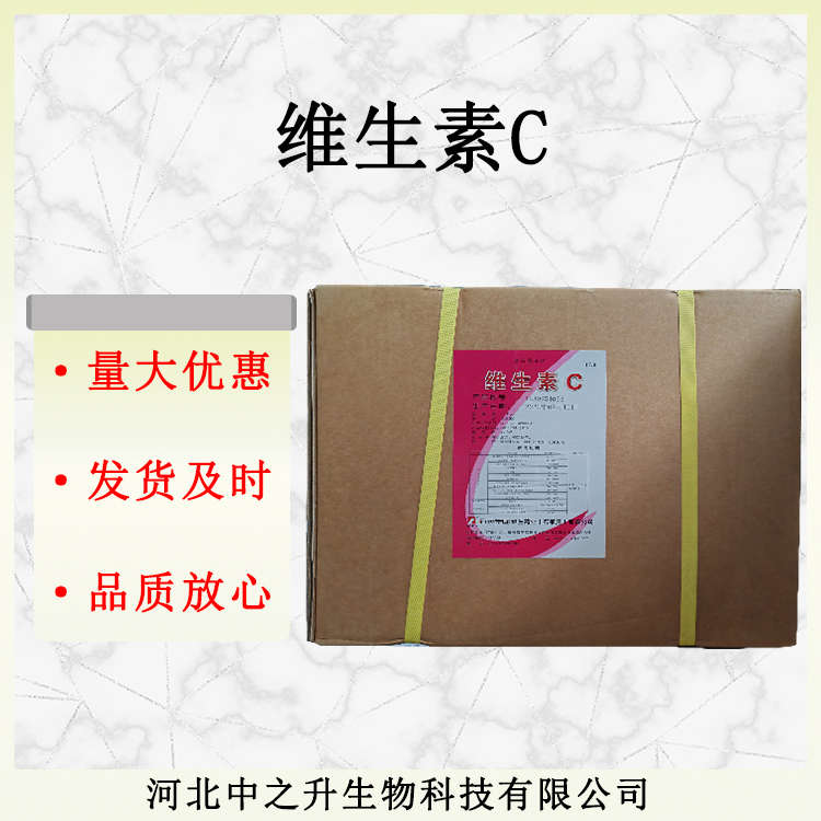 批發(fā)維生素C 食品級抗壞血酸水溶性維生素VC粉 飲料壓片用vc