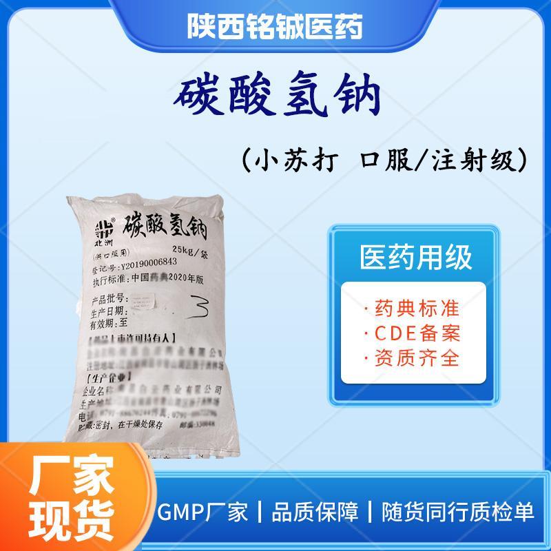 药用级碳酸氢钠
