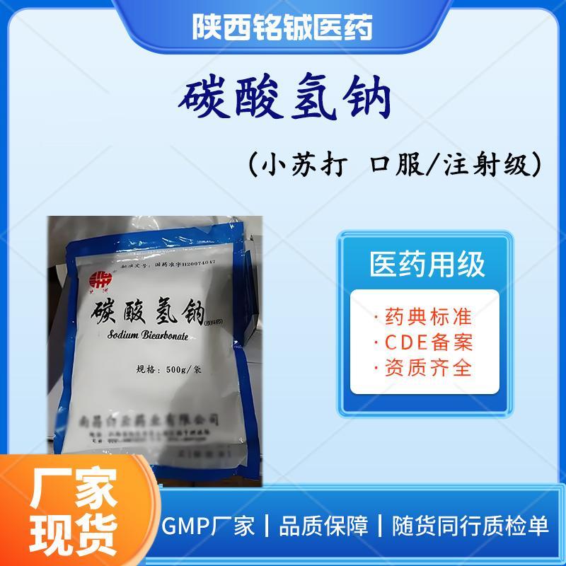 药用级碳酸氢钠