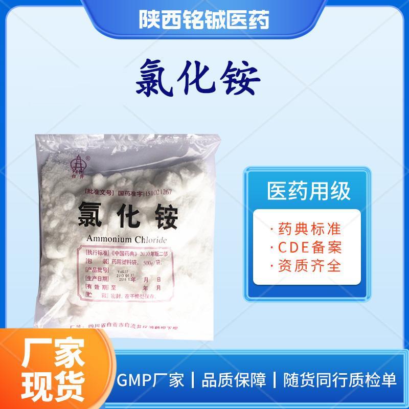 医用级氯化铵 医用级氯化铵