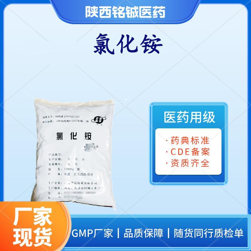 医用级氯化铵 医用级氯化铵