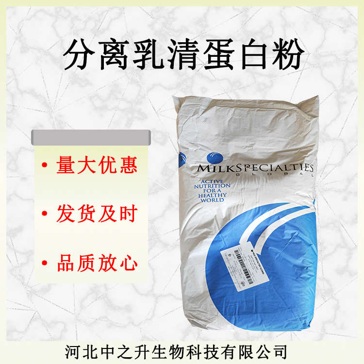 分離乳清蛋白粉 食品級分離乳清蛋白粉量大從優