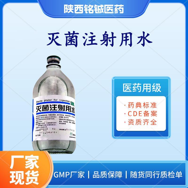药用级灭菌水 药用级灭菌水