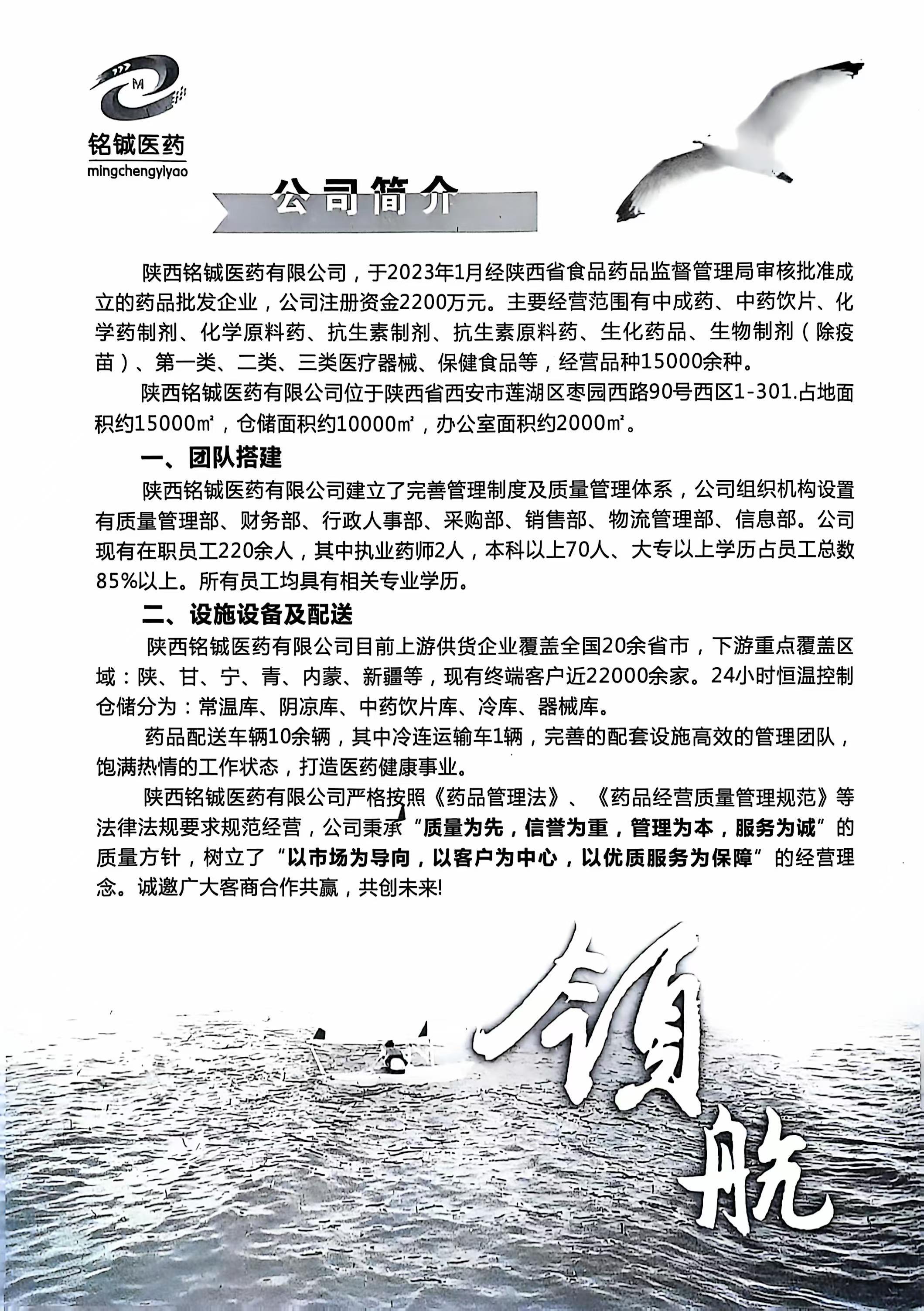 陕西铭铖医药