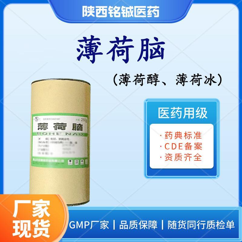 医药级薄荷脑 医药级薄荷脑