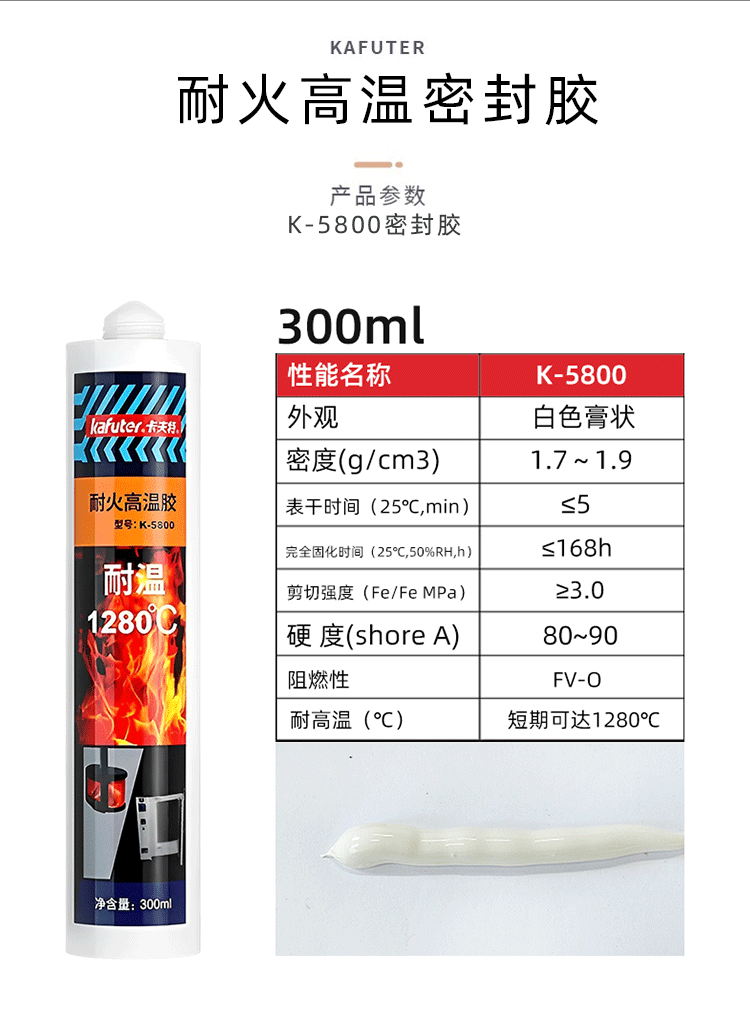 卡夫特K-5800高温胶