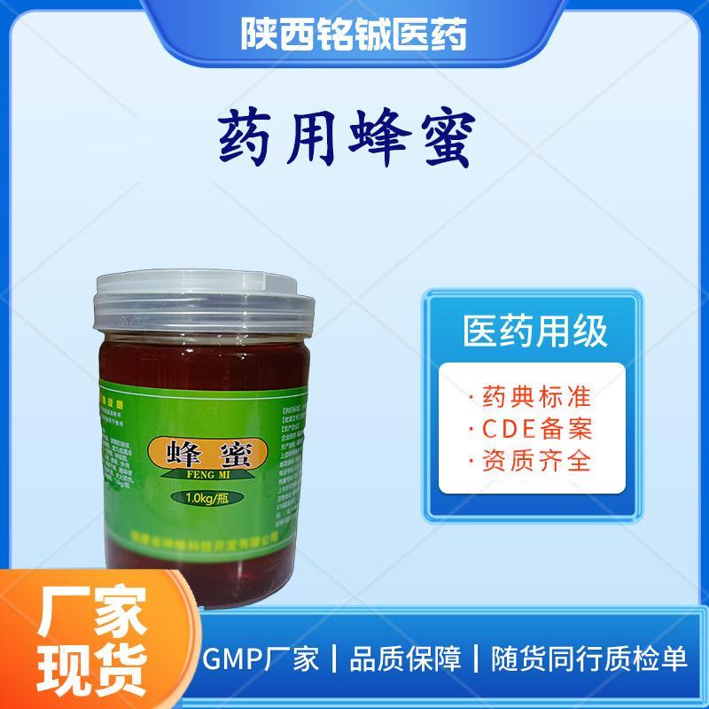 药用蜂蜜