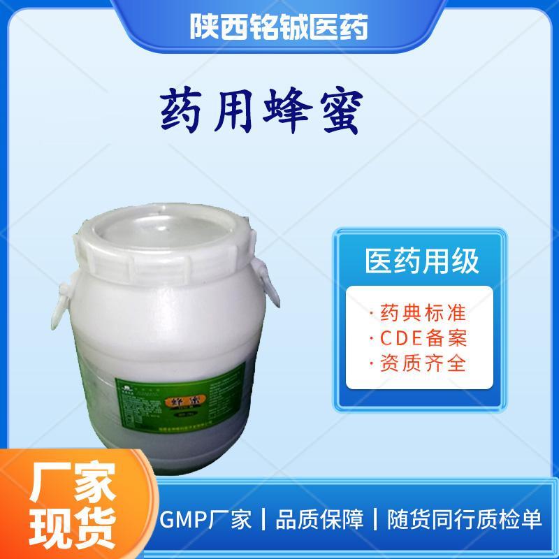 药用级蜂蜜 药用级蜂蜜