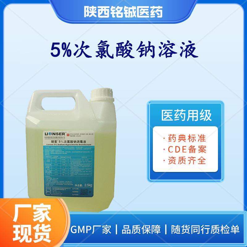 药用级次氯酸钠 药用级次氯酸钠
