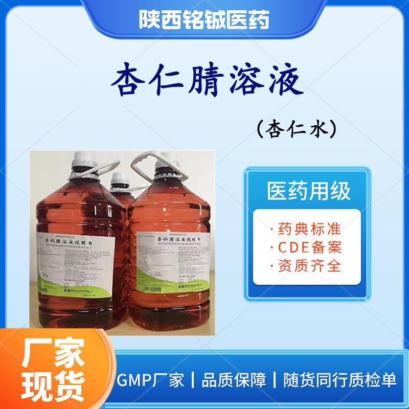 药用级杏仁腈溶液 药用级杏仁腈溶液