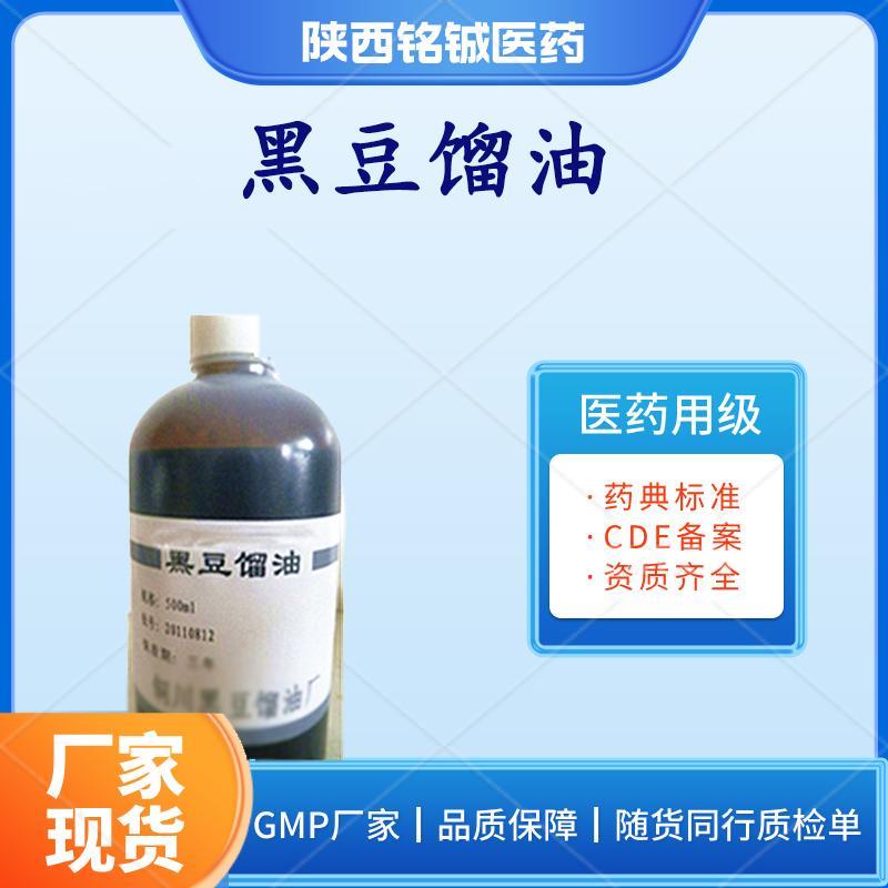 药用级黑豆馏油
