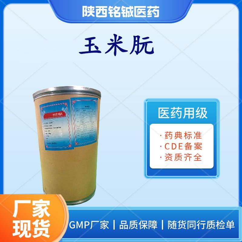 医药级玉米朊