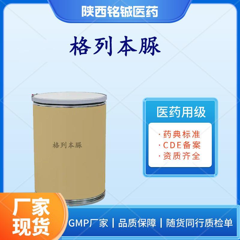 药用级格列本脲 药用级格列本脲