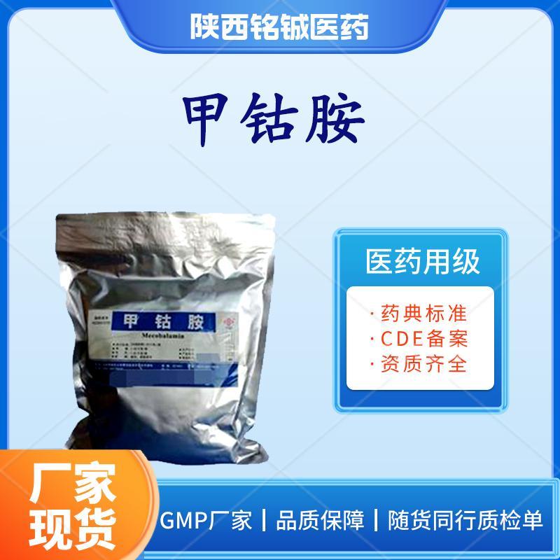 药用级甲钴胺 药用级甲钴胺