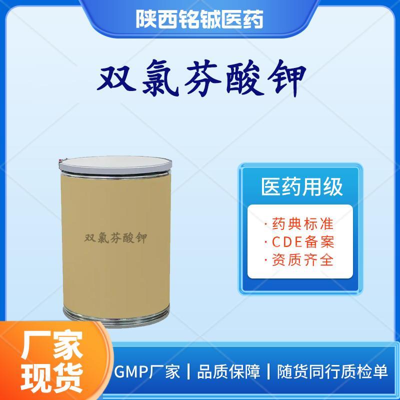 医药级双氯芬酸钾 医药级双氯芬酸钾