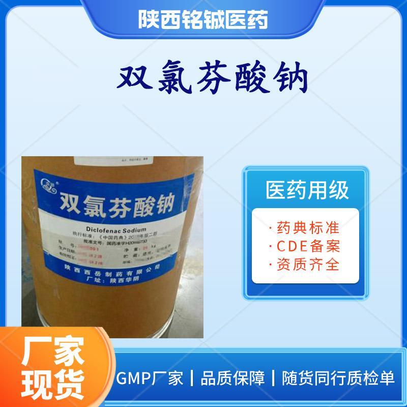 药用级双氯芬酸钠 药用级双氯芬酸钠