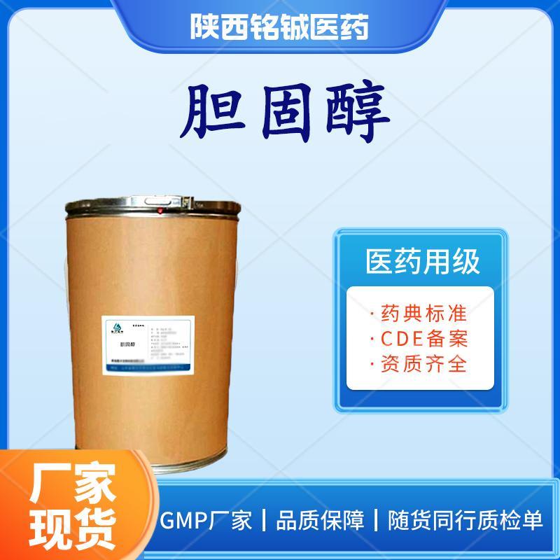 药用级胆固醇 药用级胆固醇