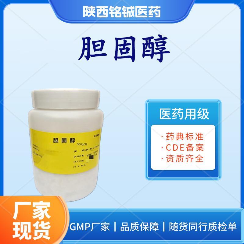 药用级胆固醇