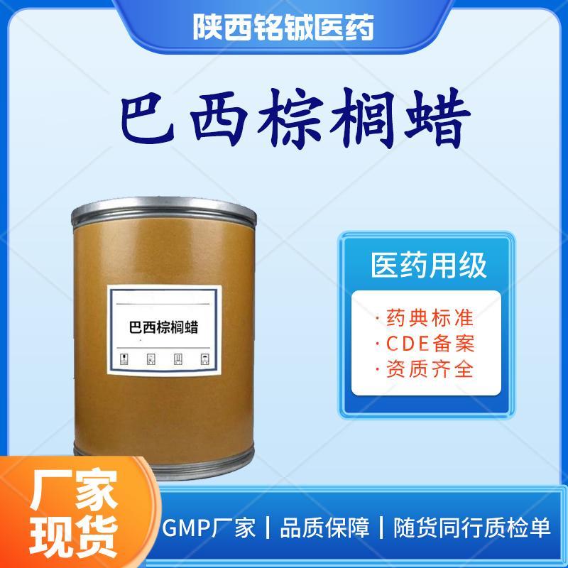 药用级巴西棕榈蜡 药用级巴西棕榈蜡
