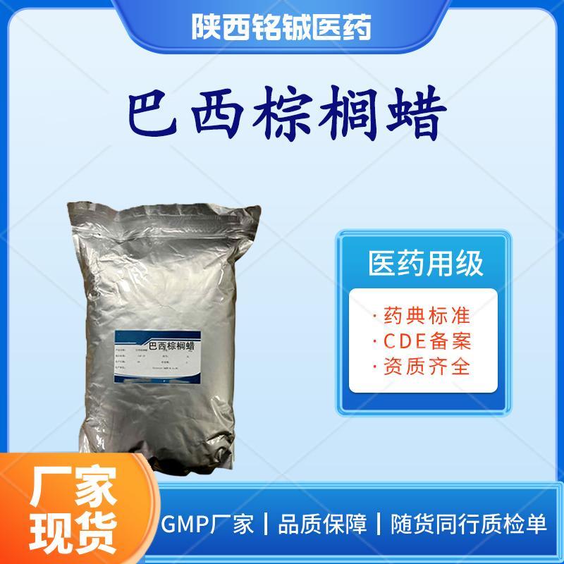 药用级巴西棕榈蜡