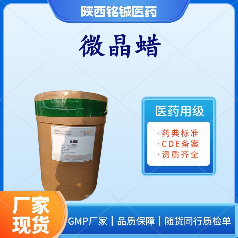 药用级微晶蜡 药用级微晶蜡