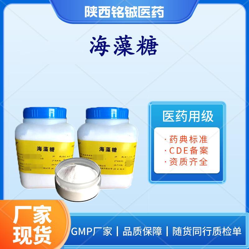 药用级海藻糖