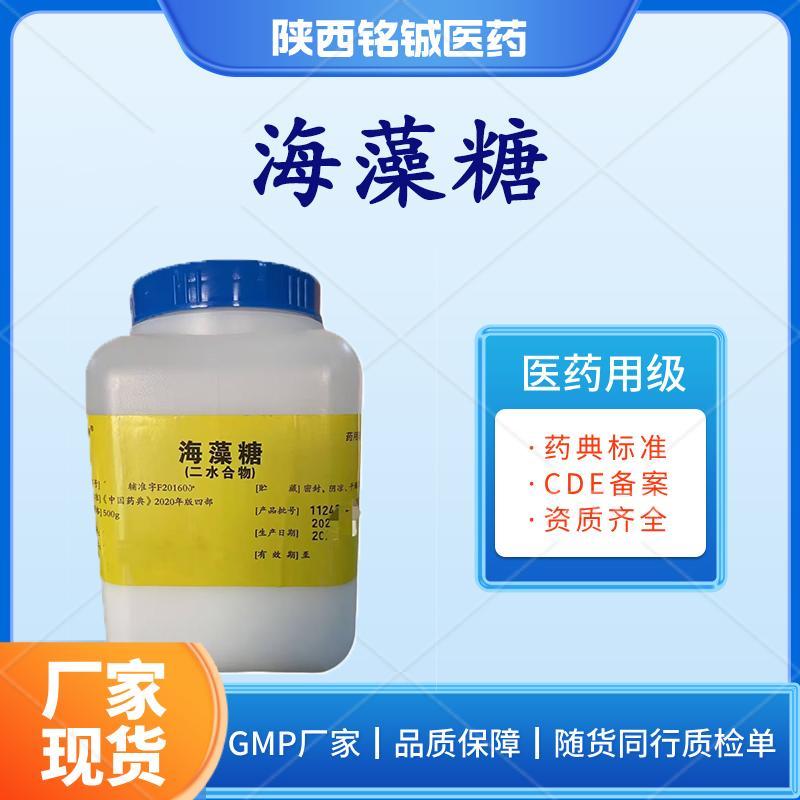 药用级海藻糖 药用级海藻糖