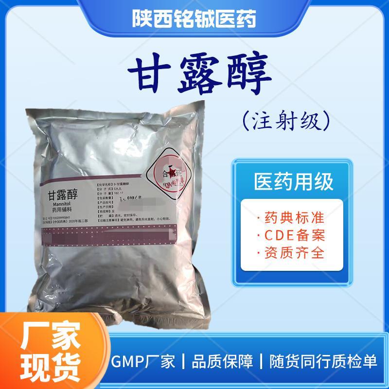 药用级甘露醇