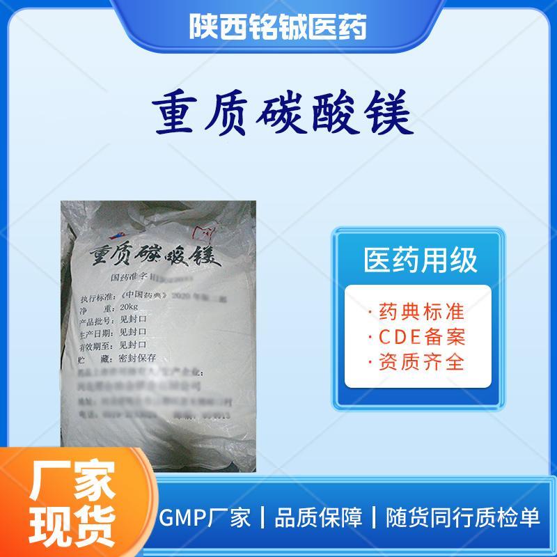 药用级重质碳酸镁