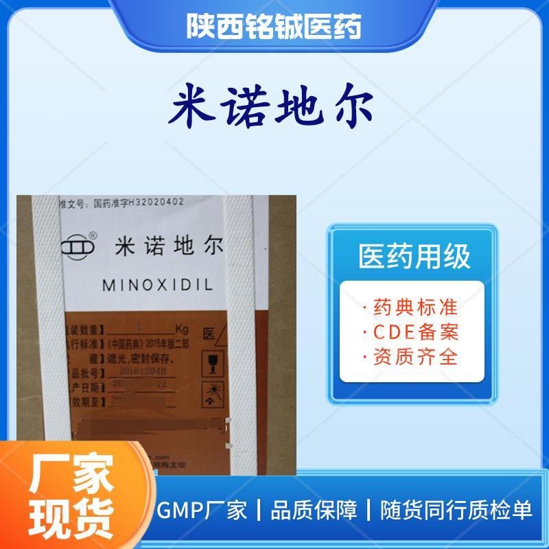 药用级米诺地尔