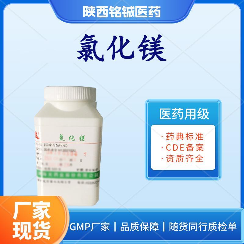 药用级氯化镁