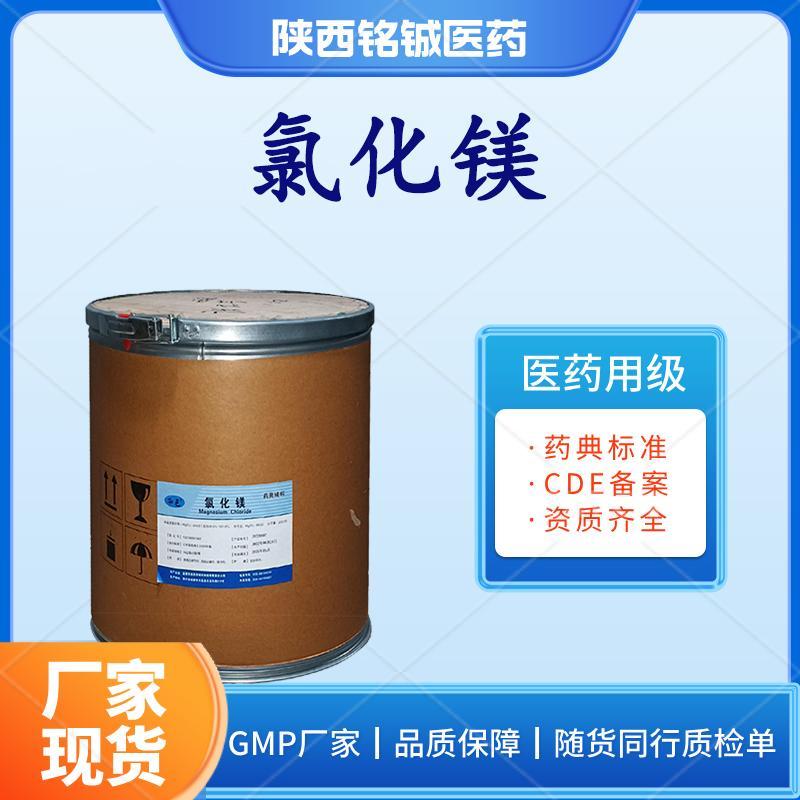 药用级氯化镁