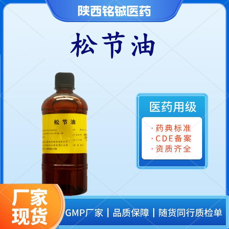 药用级松节油
