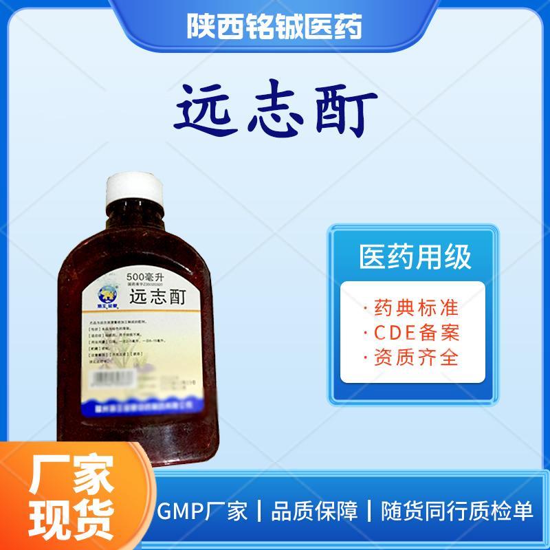 药用级远志酊