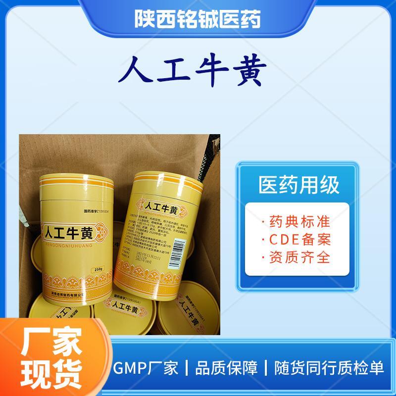 药用级人工牛黄