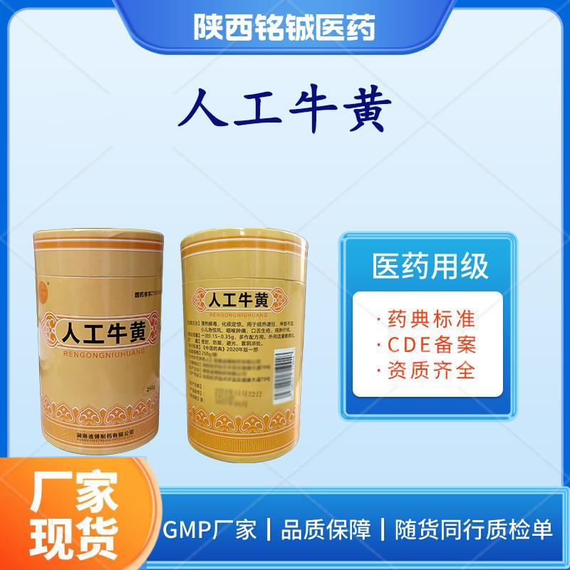 药用级人工牛黄 药用级人工牛黄