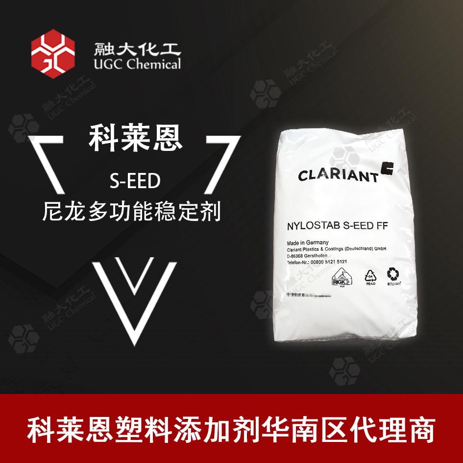 科萊恩 新穎的尼龍多功能穩(wěn)定劑 改善尼龍熔體SEED