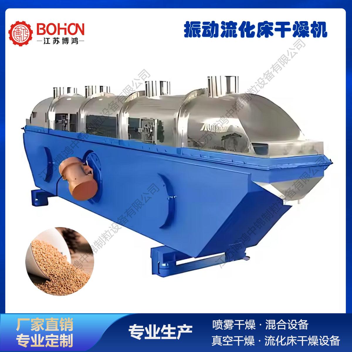 白砂糖专用振动流化床干燥机 江苏博鸿 温度与湿度精准控制 白砂糖专用振动流化床干燥机 江苏博鸿 温度与湿度精准控制