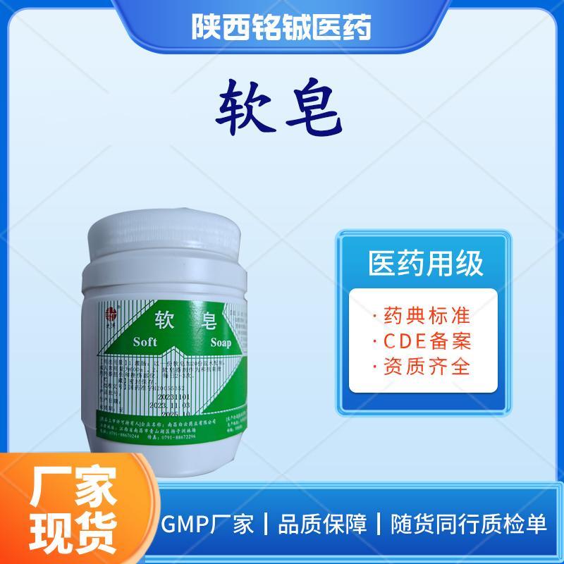 药用级软皂