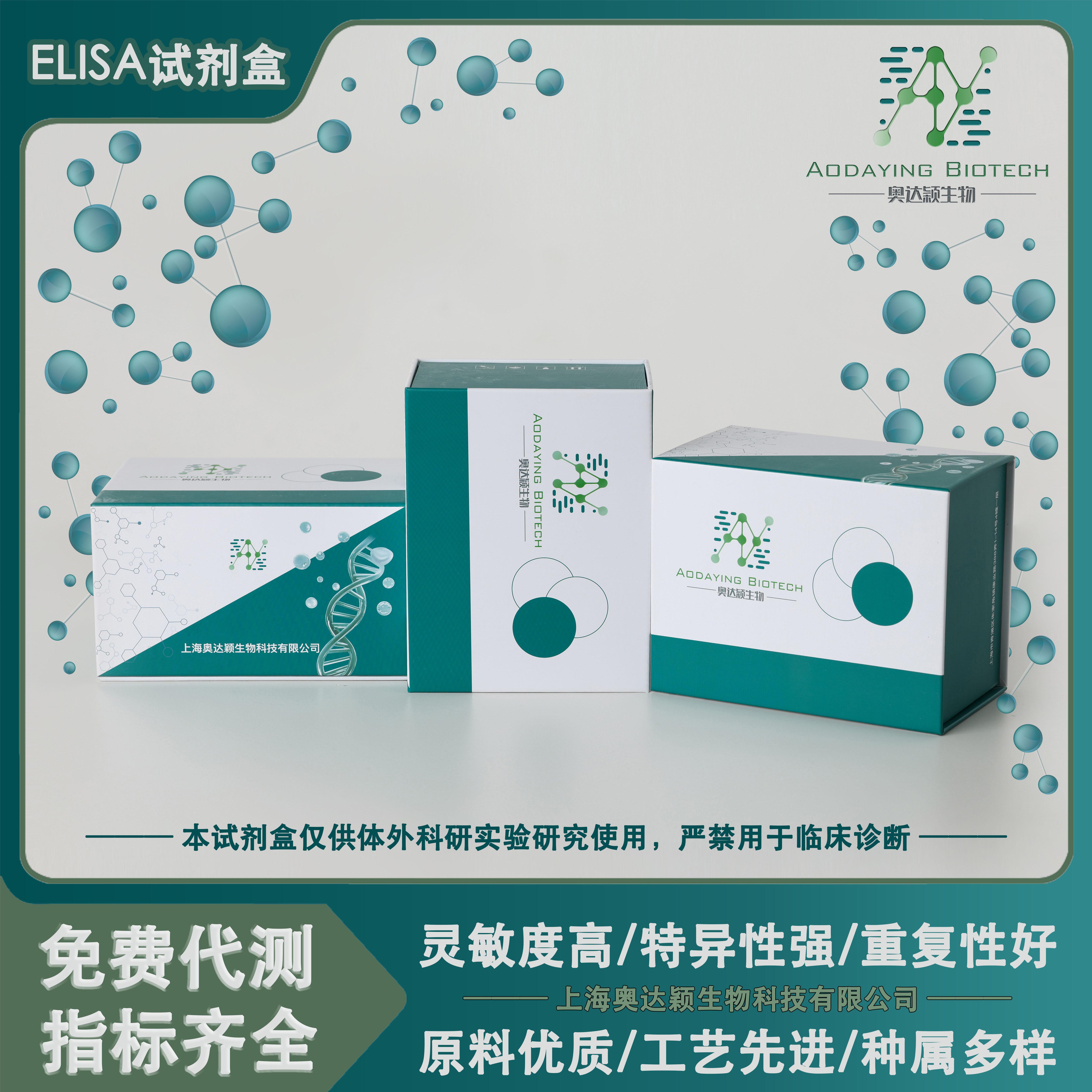 人1,25-二羟基维生素D1,25(OH)2VD elisa试剂盒