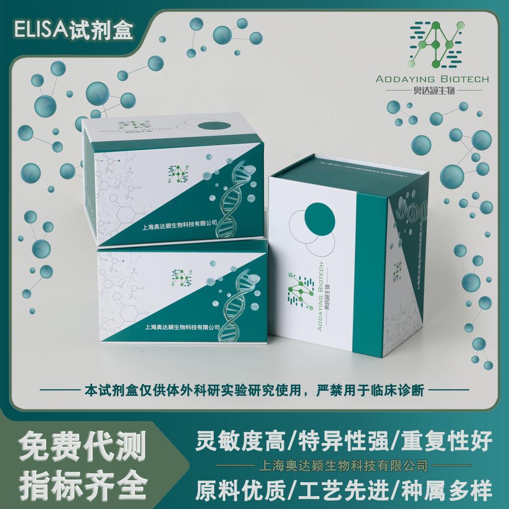 人α1酸性糖蛋白2抗体α1-AGP2 Ab elisa试剂盒